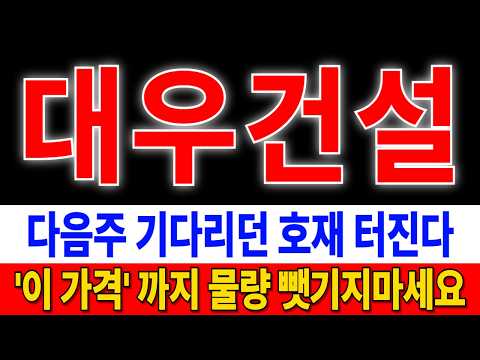 [<strong>대우건설</strong> 전망] 신규 수주 폭발시작한다!