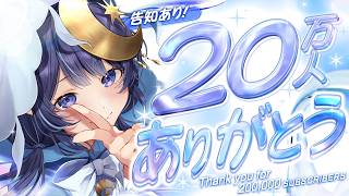 【 歌枠 】 ただいま！そして20万人ありがとう！ ※告知あり【 ゆらぎゆら / ミリプロ 】