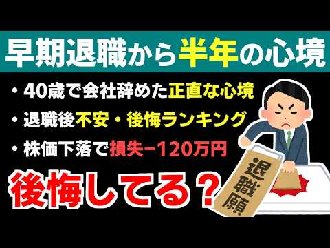 【FIRE月報】40歳で早期退職から半年、後悔はあるのか?【セミリタイア・サイドFIRE】