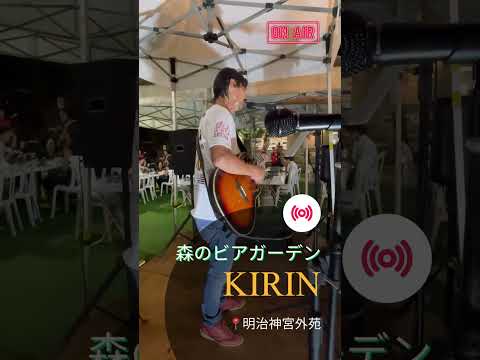 ビアガーデンステージ🍻皆さんが一緒に歌って下さって嬉しかったです#森のビアガーデン #カブトムシ #aiko #大工さんはギタリスト #弾き語り #ovation #カバー曲 #明治神宮外苑