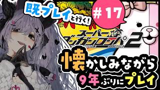 【スーパーダンガンロンパ2】シリーズ大好き女が懐かしみつつ遊ぶ#17