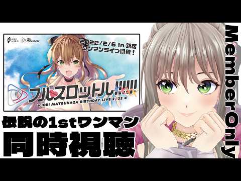 MemberOnly♡ / 松永依織
