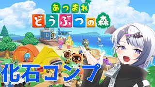 【あつまれどうぶつの森】化石集めたりしながら朝活雑談【VTuber】