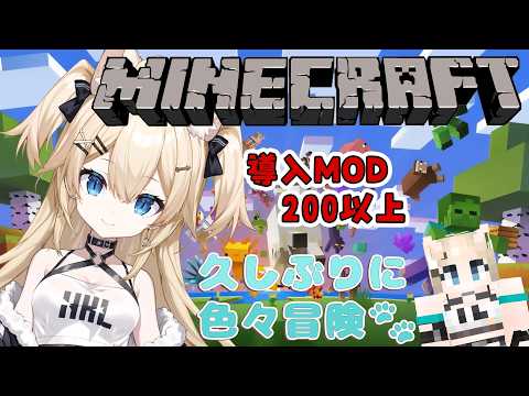 【Minecraft】MOD盛りだくさんまいくら 🐾まだまだ見てないところさがした~い#17 【雪月みう/新人Vtuber/みうライブ】