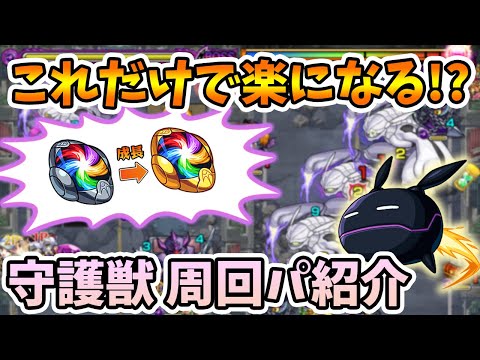 【モンスト】ポーションは金にするべし！守護の森『ラービット超絶＆究極(守護獣レプリカ)』の運枠２.３編成での周回パーティ紹介！〈ワールドトリガーコラボ〉【モンスト/よーくろGames】