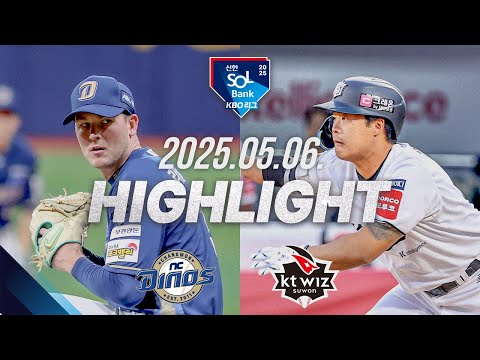 [NC vs KT] 야구 하이라이트｜5.6｜2025 신한 SOL뱅크 KBO 리그｜HIGHLIGHT