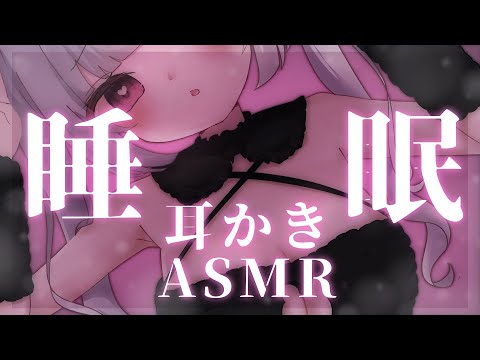 【ASMR】耳奥に届ける睡眠導入耳かき♡【HEADREC BINAL 2】