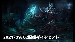 2021/09/2Twitch切り抜き