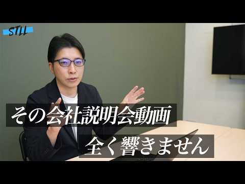 「会社の強み」だけ話していませんか?会社説明会動画で志望度が変わるポイント