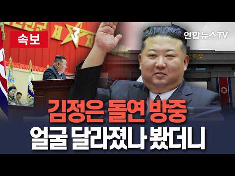 [🔴속보] 김정은, 1년여 만에 돌연 방중…북중 밀착 가속화｜北 전군 중대장대회 직접 지도…사상정신 무장 강조 / 연합뉴스TV(YonhapnewsTV)