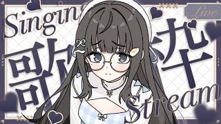 【 #歌枠 ┆sing 】ちる歌雑🎶まったりしてやるんだ~【 杏夜くもり / Re:AcT 】