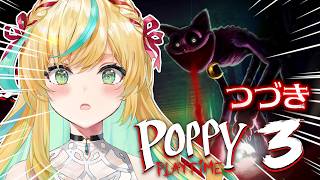 【poppy playtime3】つづき…！オーリーくんは味方なのか敵なのか…。【立伝都々/にじさんじ】