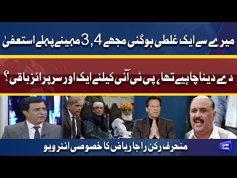 PTI MNA Raja Riaz Exclusive Interview | Ikhtalafi Note