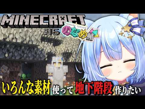 【 Minecraft / のなめ鯖 】まったり地下建築するっ⛏️(素材集め行くかも?)【 のなめぷろだくしょん / 夜舞ルト 】