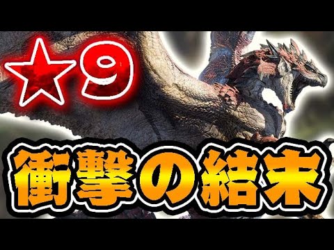遂に実装された『★９リオレウス』に初見で挑んだ結果ｗｗｗ【モンハンワイルズ】