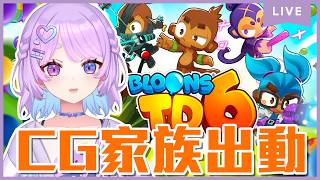 【遊雜】Bloons TD 6~猴子又是猴子!跟獅子丸一起玩⌇幻月Moondogs