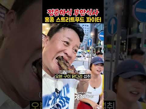 식신 픽 넘버원 홍콩 길거리 음식 🍗