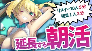 【 #朝活 #雑談 】きみの挨拶で終了時間が延長する！？初見歓迎！目標11時！🚂【緑魔キャロライン】2025/9/23 Morning st
