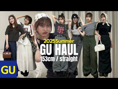 トレンド創作の動画サムネイル - 【GU購入品】夏GUコスパ良いだけじゃない⁉︎高見えコーデが叶う8アイテム🪽