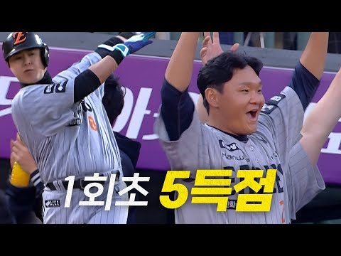 [한화 vs 롯데] 한화 이글스, 시작과 동시에 폭주! 1회 5점 맹타쇼 | 4.23 | #크보모먼트 BY 삼진제약 | 야구 하이라이트