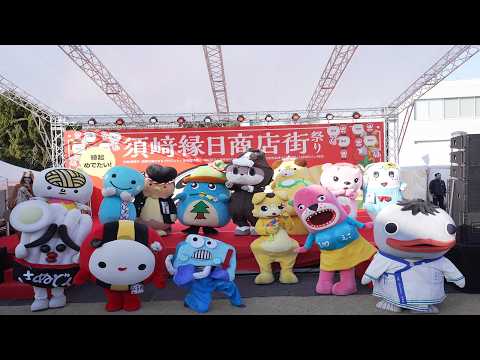 須﨑縁日商店街祭りに参加したよ♪ #くろしおくん #ゆるキャラ