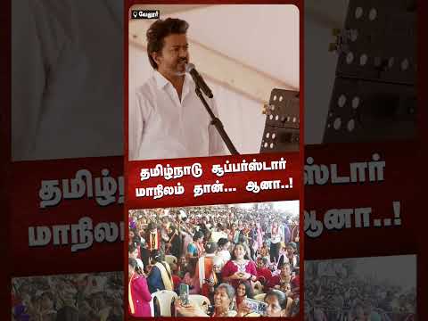 தமிழ்நாடு சூப்பர்ஸ்டார் மாநிலம் தான்... ஆனா..! NEWS7 TAMIL