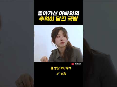 돌아가신 아버지가 좋아하던 <strong>음식</strong>