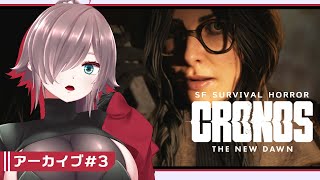 【Cronos: The New Dawn #3】アラサー恐怖の時空旅行【初見実況】