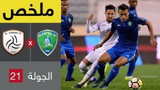 ملخص مباراة الفتح والشباب في الجولة 21 من الدوري السعودي للمحترفين
