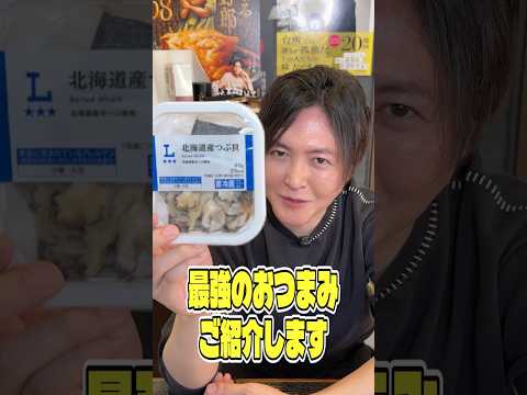 料理研究家の僕がローソンでいつも買ってる最強のおつまみご紹介します #PR #ローソン