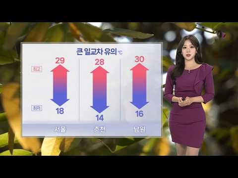 [날씨] 내륙 15도 안팎 큰 일교차…수도권·충청 대기 건조 / 연합뉴스TV (YonhapnewsTV)