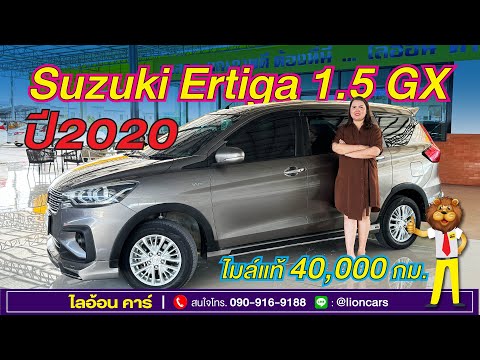 SuzukiErtiga(ปี2020)รถครอบค