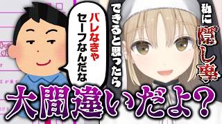 【浮気判定シート】浮気はバレなきゃ平気だと思ってる視聴者に圧をかけてビビらせるクレアさん【にじさんじ切り抜き/シスター・クレア】
