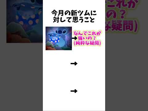 【ツムツム】新ツム確率アップキタ━━━━(゚∀゚)━━━━!!#ツムツム#shorts#3選