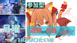 🔴【ゼンゼロ】【原神 GENSHIN IMPACT】のんびり週ボス週課やってみる～！【崩壊スターレイル】^ↀᴥↀ^🐈