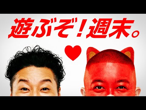 マルハン東日本カンパニーCM「行きたすぎる男」篇