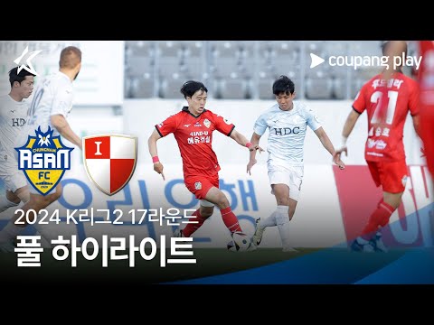 [2024 K리그2] 17R 충남아산 vs 부산 풀 하이라이트