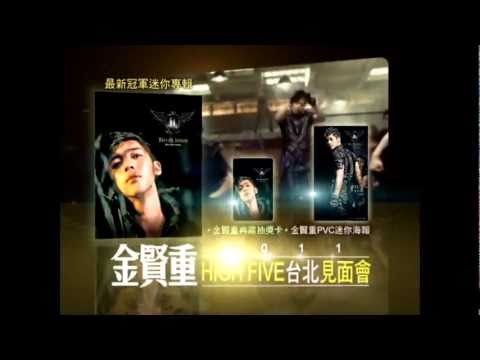 韓國首席新巨星 金賢重 BREAK DOWN HIGH FIVE 初回見面限定盤