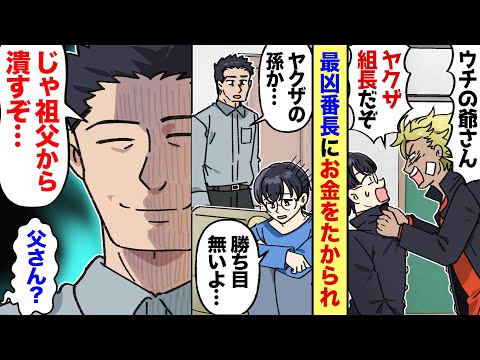 【漫画】ワル自慢のDQN転校生「俺の親父組長だぞ？わかってんのか？」歯向うと脅されて…→荒れた学校の様子を父に伝えると「じゃあその組長さんとやらに挨拶に行こうか」→挨拶した結果…