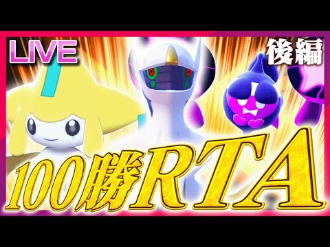 【81勝～】幻環境を完全理解するためのランクマ100勝RTA③【ポケモンSV】