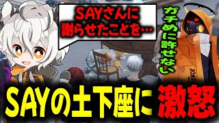 【ストグラ】SAYに土下座をさせたことに一言物申すツクヨミレオ【月夜見レオ】