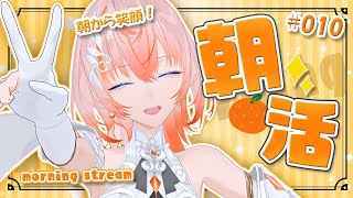 【朝活】朝から魔神ラジオ！祝10回目！  part10【Cil / RK Music】#シル降臨中 #朝活