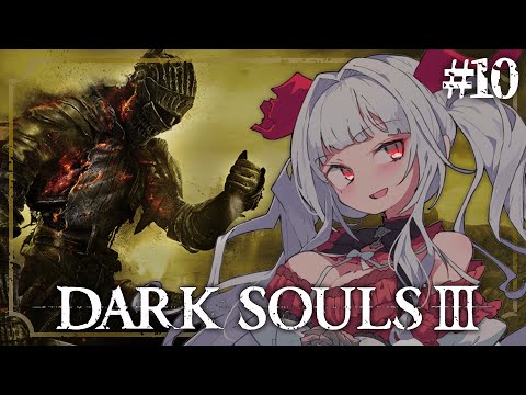 【 DARK SOULS III 】【#10 妖王の庭から!!】完全初見!! 滅びゆく終末の世界での冒険が始まる＿＿。【セレナーデ・オックスブラッド/Varium】