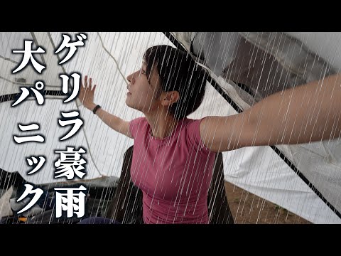 ゲリラ豪雨30mm 激安品レビューの予定が全部狂った