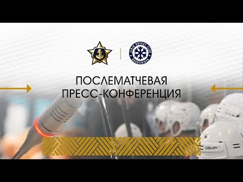 Пресс-конференция после матча «Адмирал» - «Сибирь»