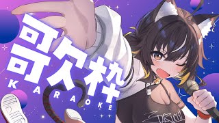 【#歌枠】元気になれる曲をオールジャンルに歌ってく👊【#ちゆるの縁側 /KARAOKE/Vsinger】