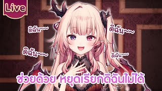 ช่วยด้วย หยุดเรียกดิฉันไม่ได้