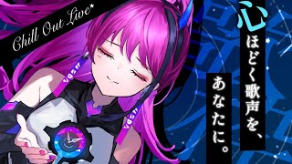 一緒に、チルしよ。 // 睡眠導入 // 作業用BGM【MEDA / RK Music┆#歌枠】
