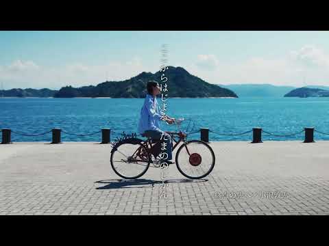 【瀬戸内旅の玄関口】ここからはじまる、たまののじかん。（岡山県玉野市PR）