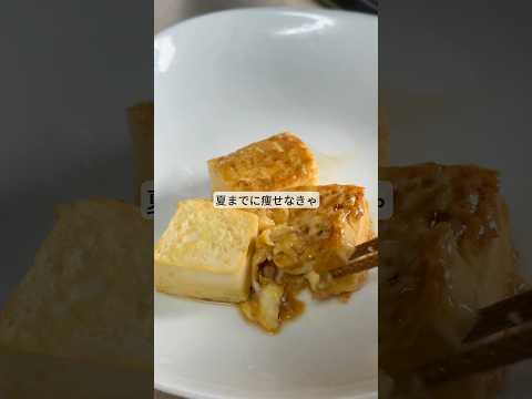 夏までに痩せる100円レシピライフハック！ #ライフハック #暮らし #料理 #ダイエット #shorts
